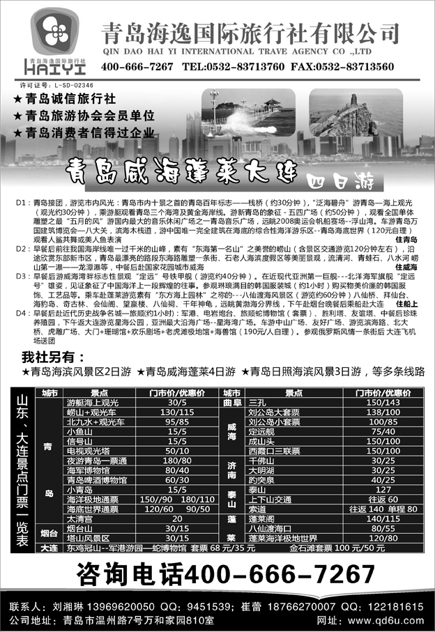 b54青岛海逸国际旅行社