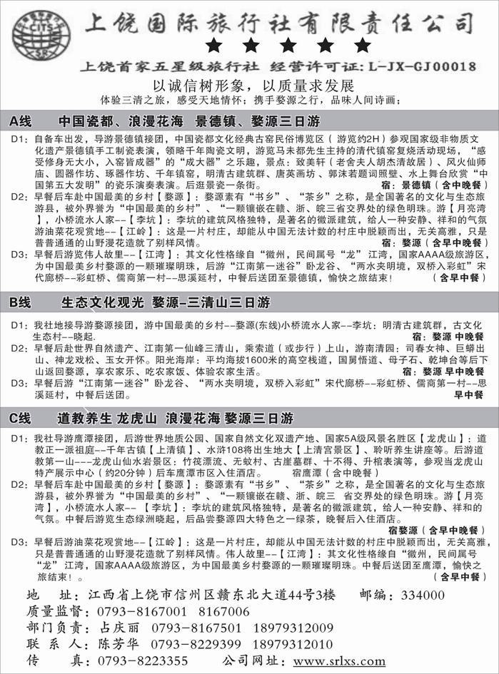 b59上饶国际旅行社
