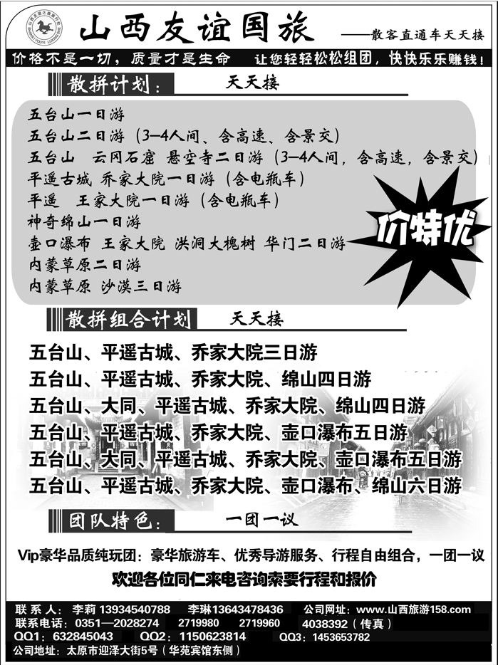 b23山西友谊 山西线路第一位 第23页