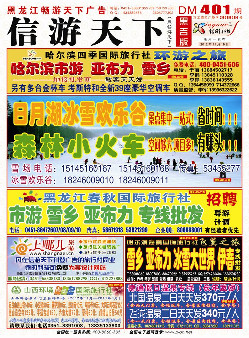 A封面彩条畅游封面红版 副本