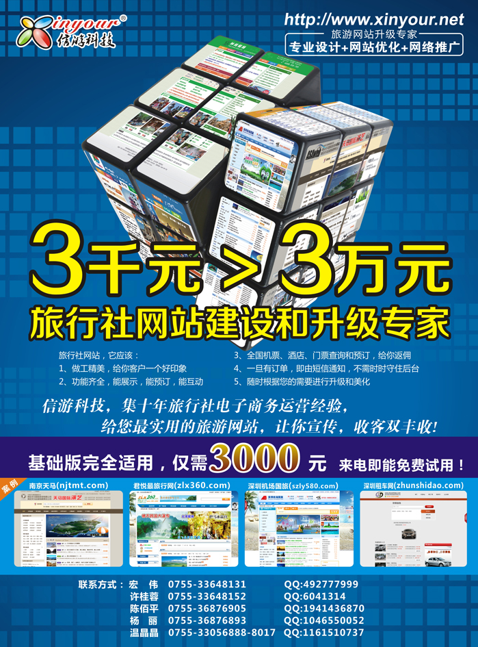 B封二旅行社网站建设和升级专家11.19