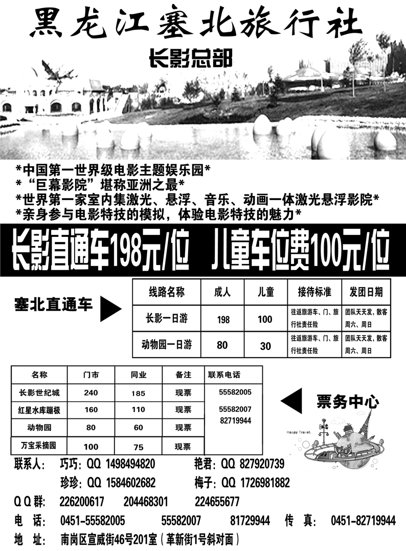 a16黑龙江长影办事处