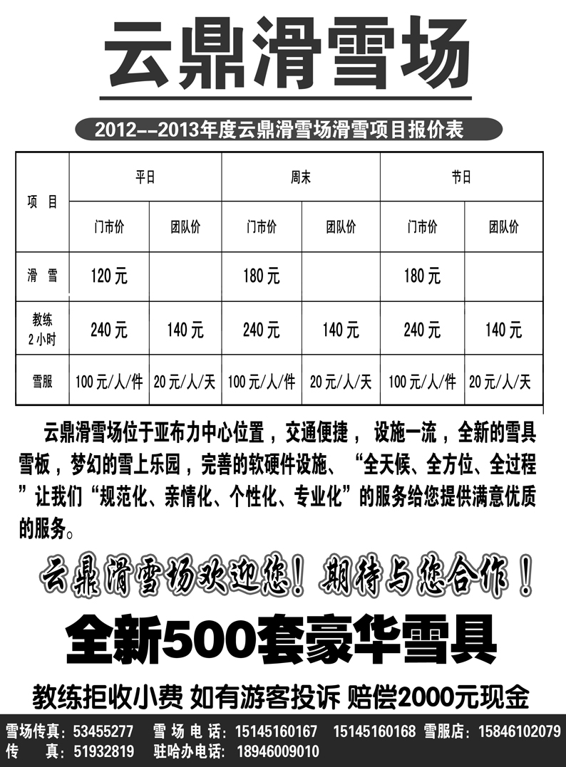 a3黑龙江春秋