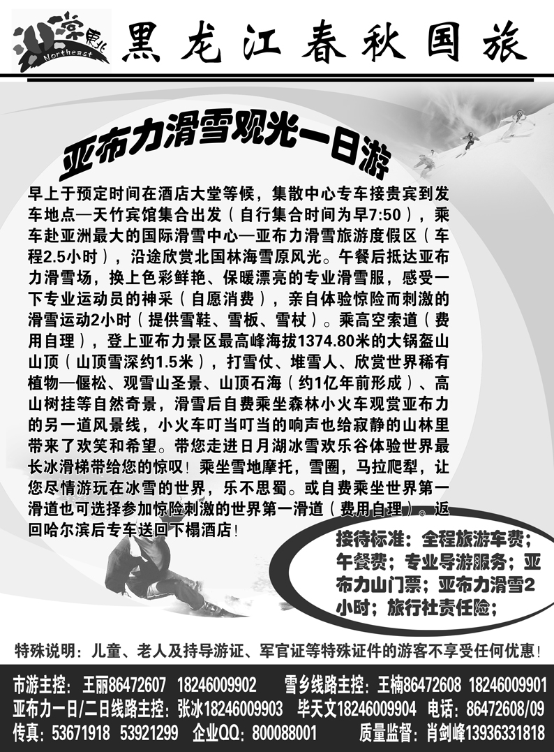 a6黑龙江春秋