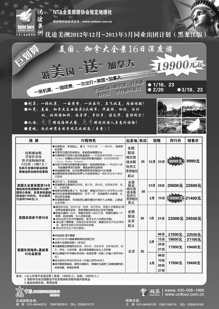 b11优途美洲