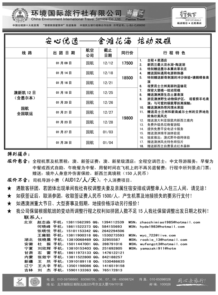b16环境国际旅行社·行天下澳洲计划