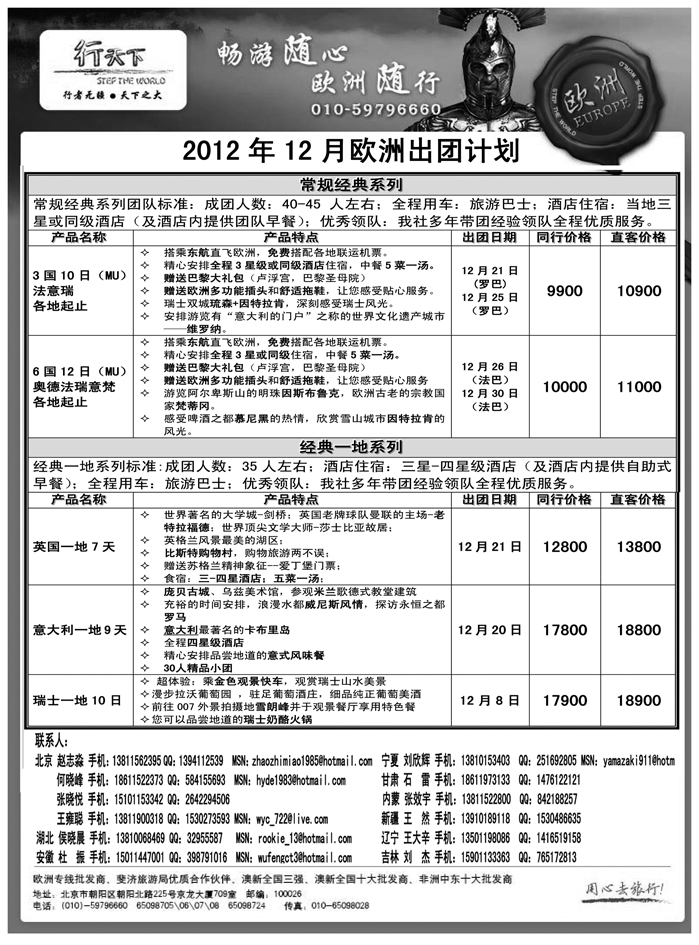 b17环境国际旅行社·行天下欧洲计划