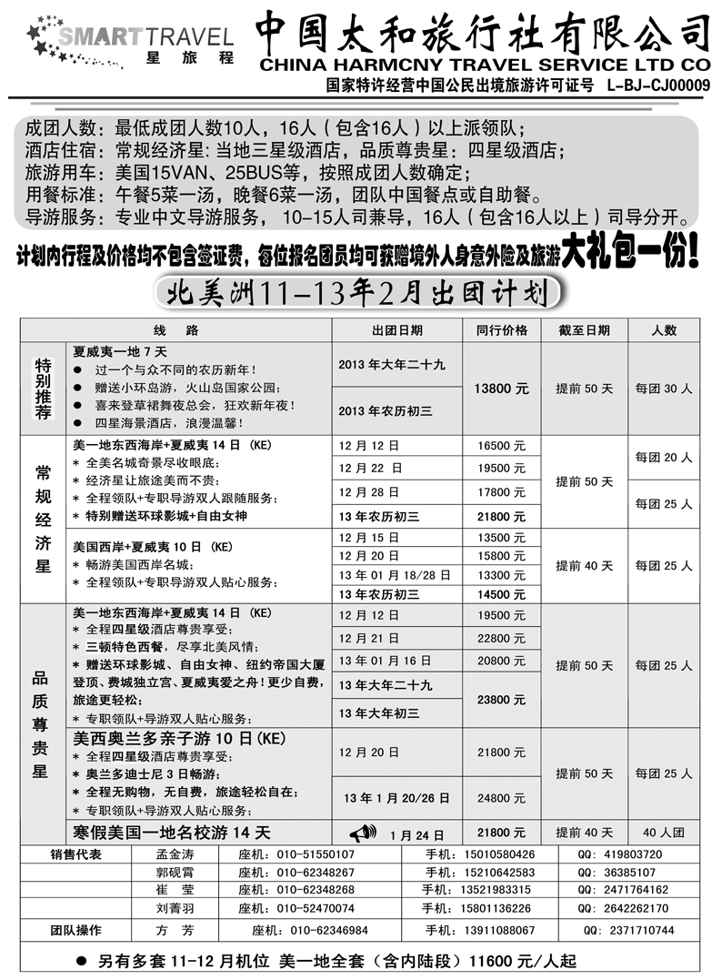 b8中国太和星旅程1
