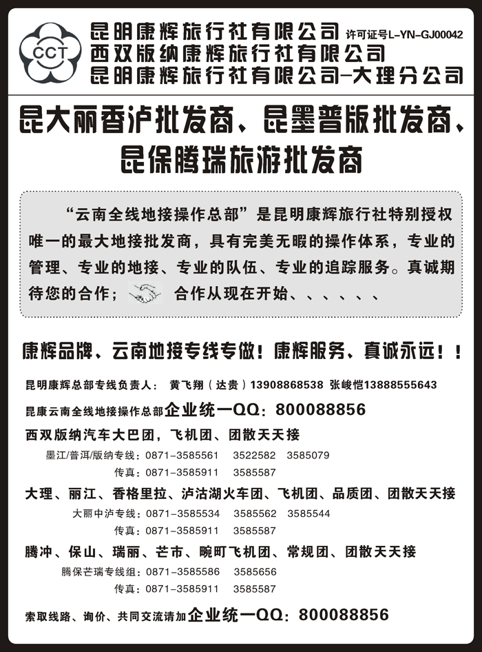 b66昆明康辉云南地接操作总部