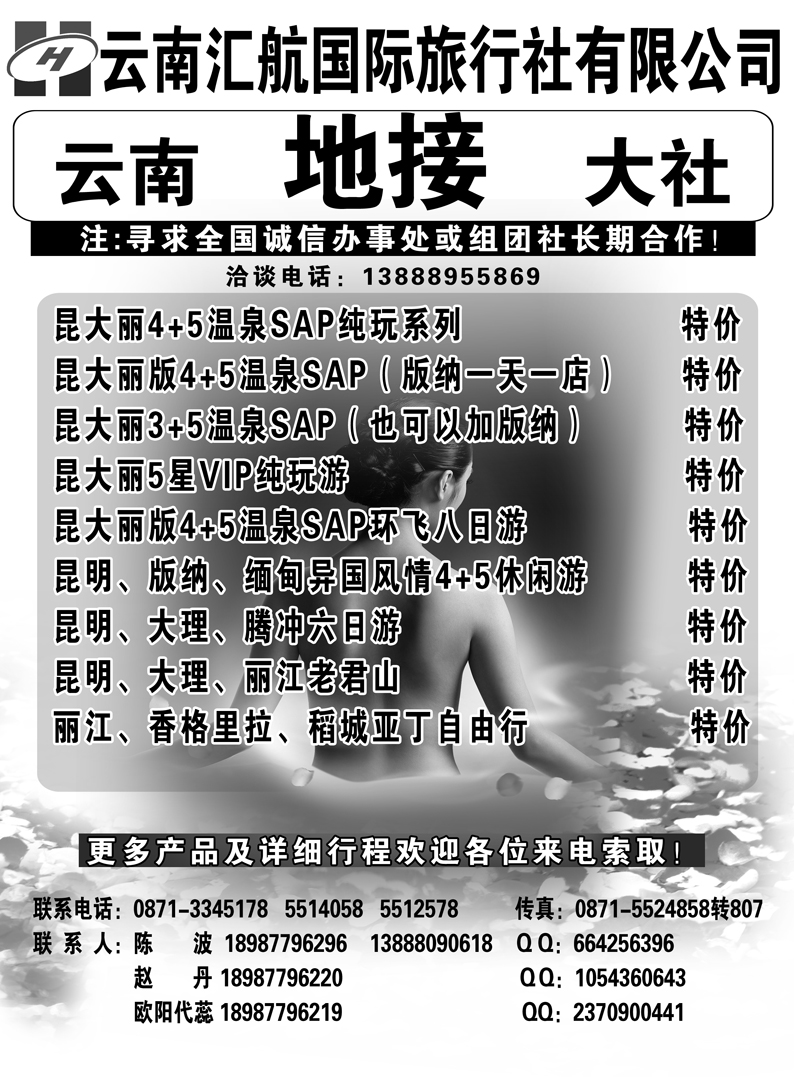 b68云南汇航国际旅行社有限公司