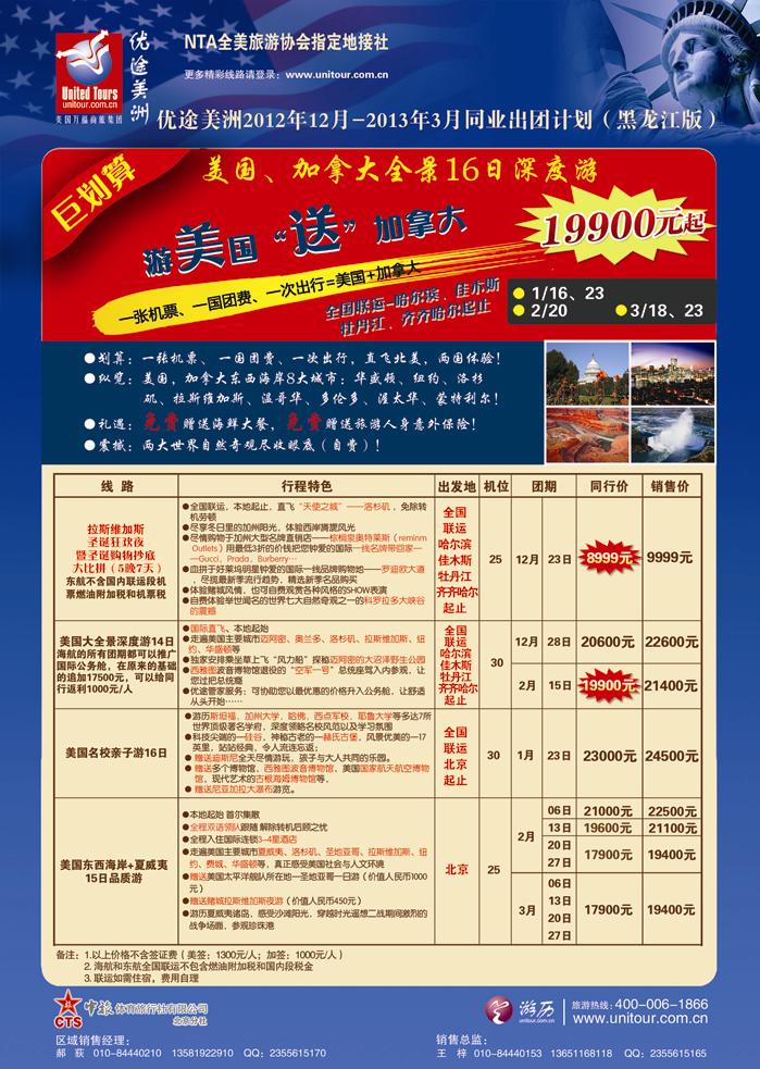 B彩一优途美洲