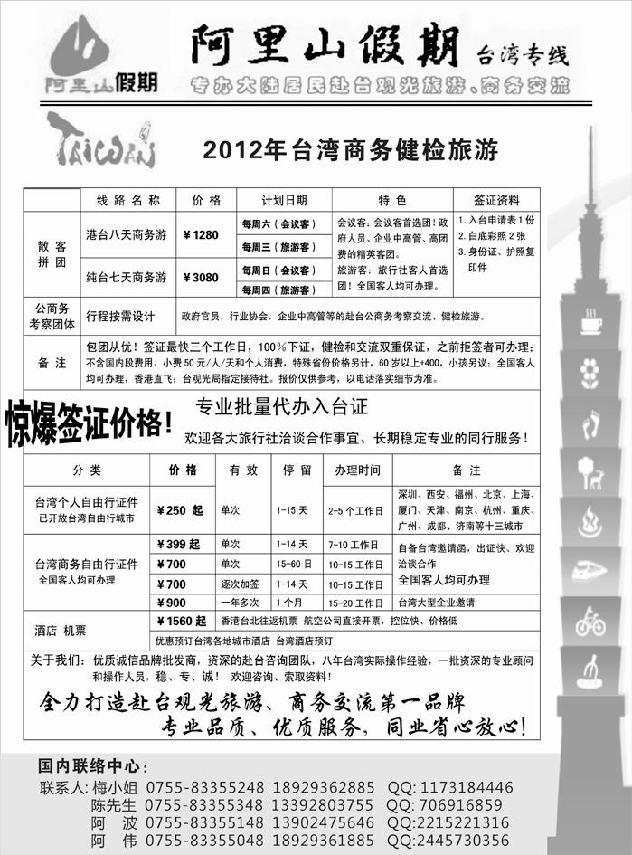 b12阿里山假期台湾专线 台湾特价签证