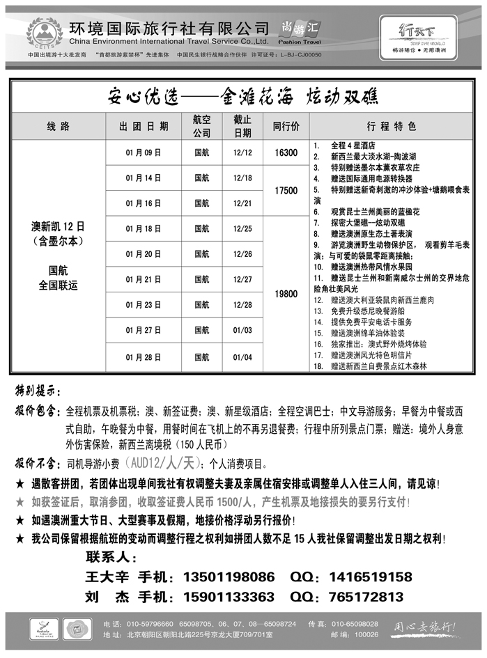 b16环境国际旅行社·行天下澳洲计划 3  第16页