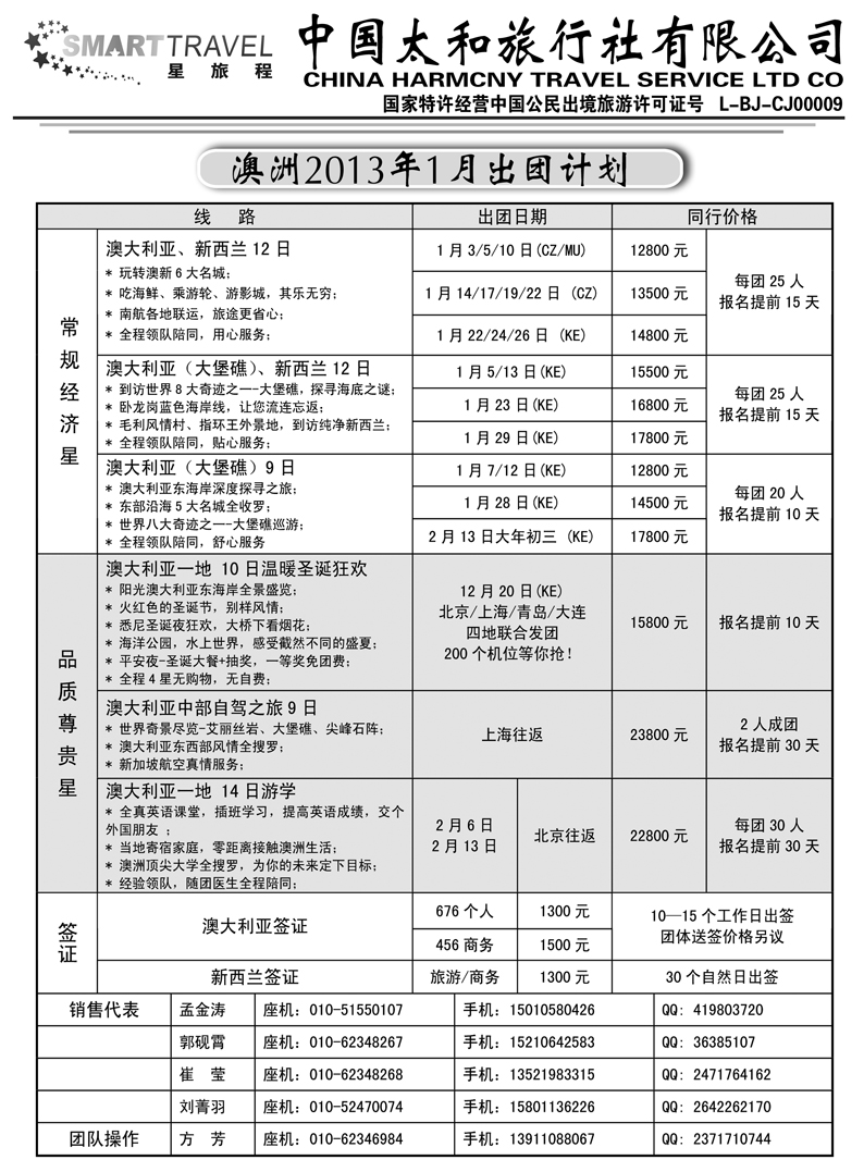 b9中国太和星旅程2