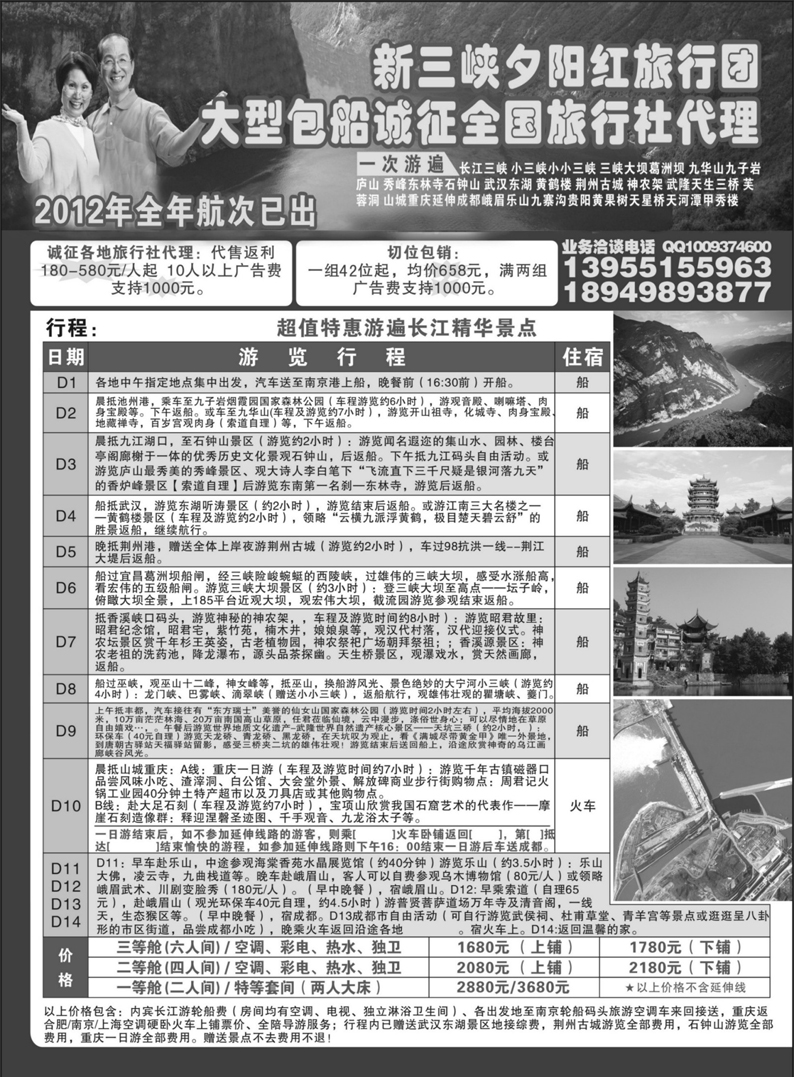 长江三峡夕阳红包船诚征全国代理合作