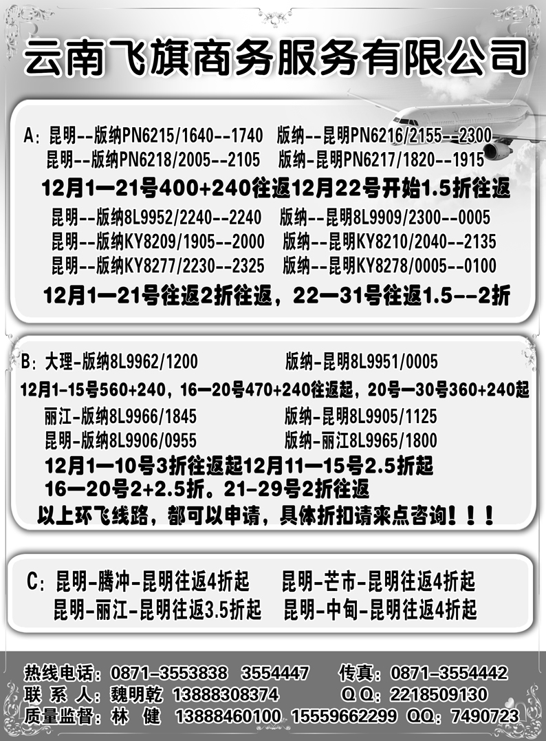 b5云南飞旗商务票务