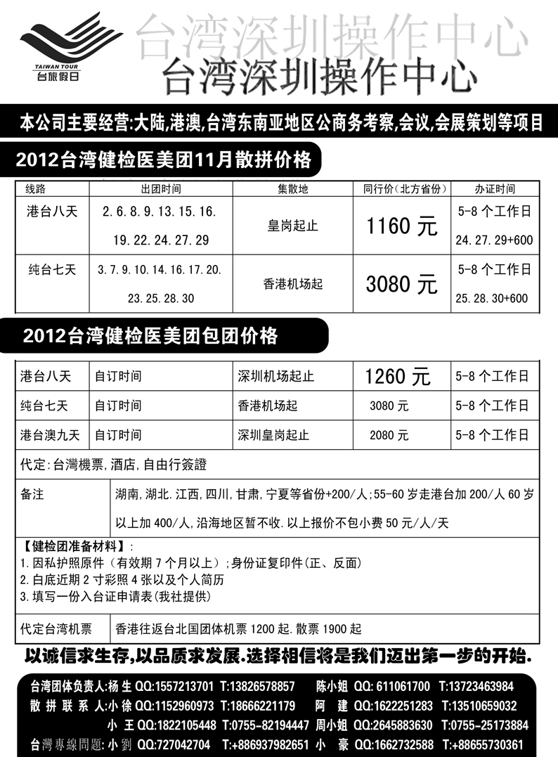 b10台旅假日  华南国际版