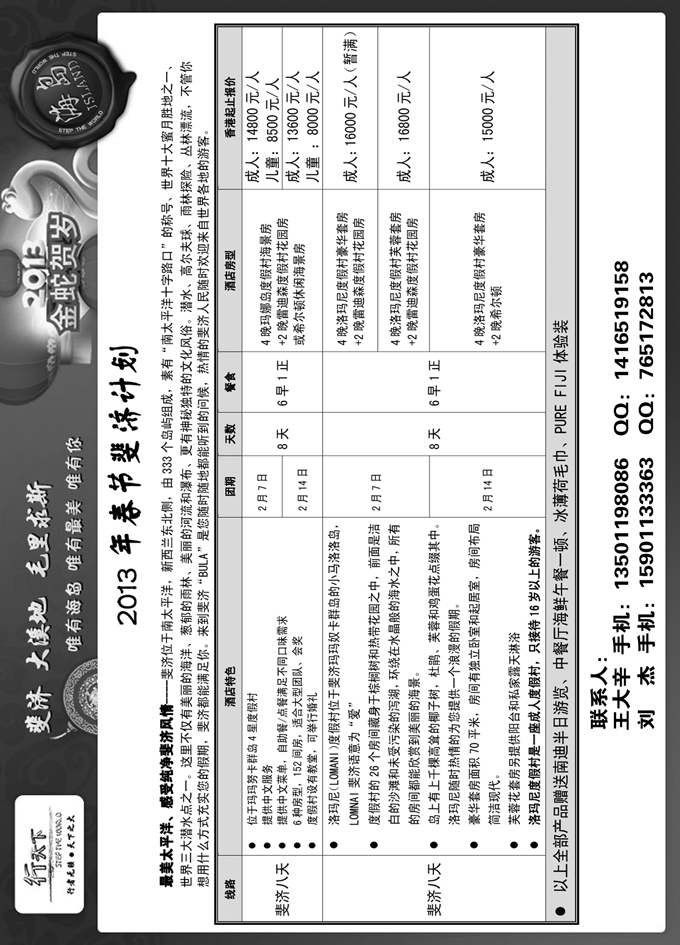 b16环境国际旅行社·行天下海岛计划