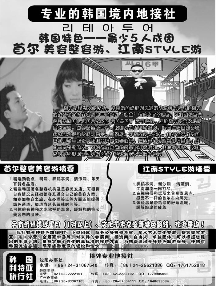 b19韩国境内地接社-韩国利特亚旅行社