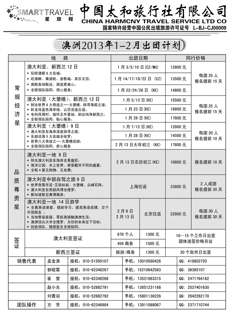 b9中国太和星旅程2