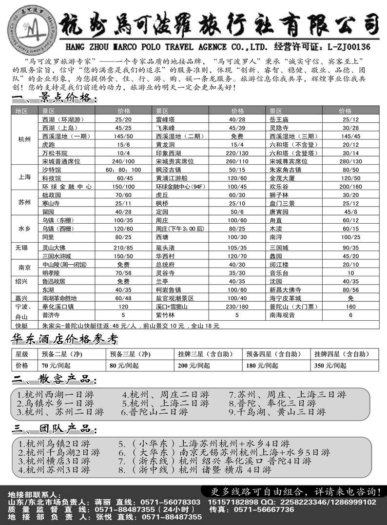 b50杭州马可波罗旅行社