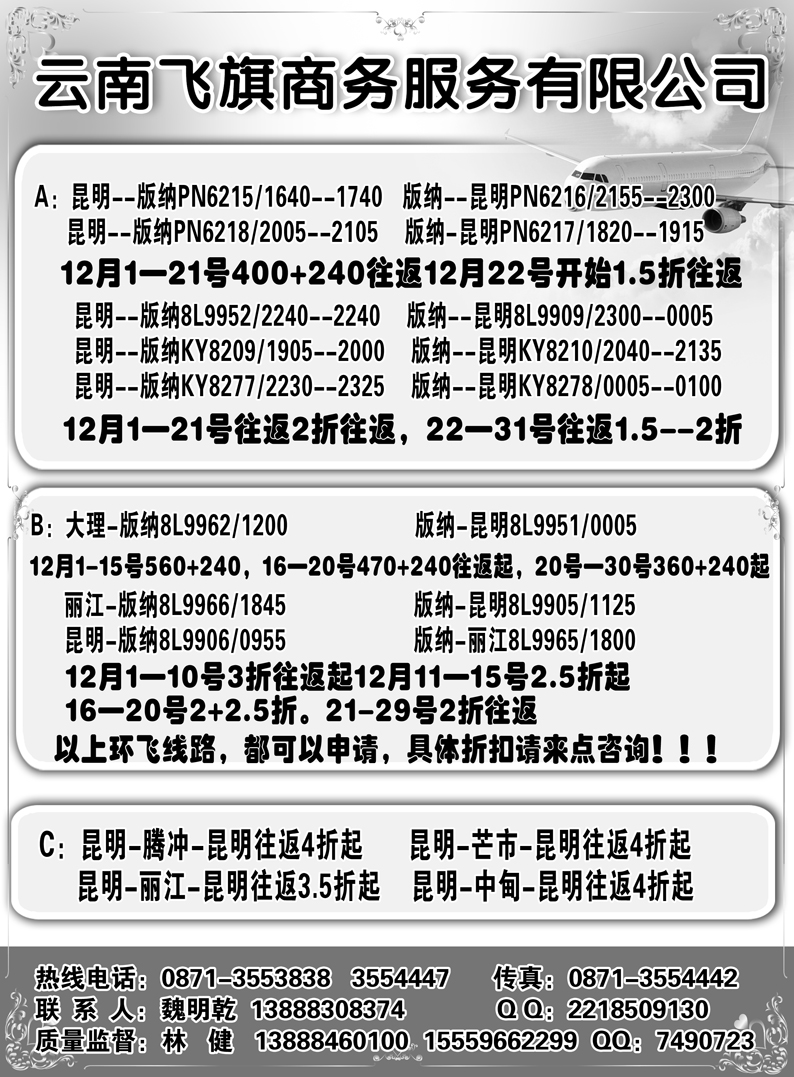 b5云南飞旗商务票务