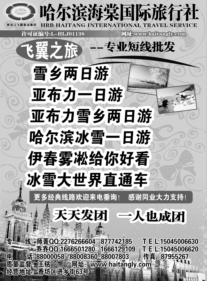 a10哈尔滨海棠国际旅行社1