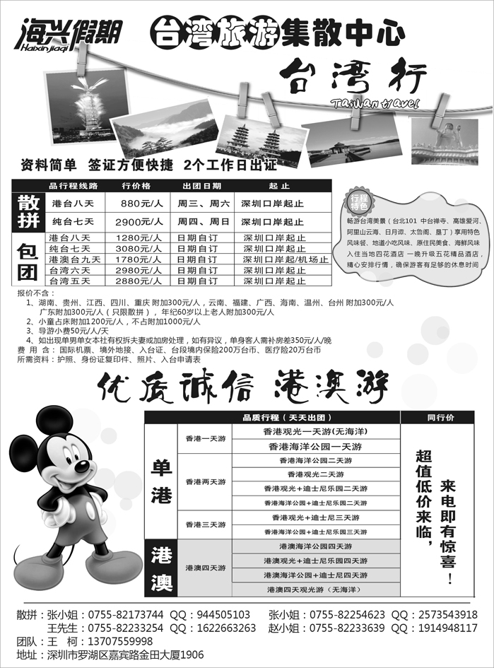 b10海兴假期-台湾旅游集散中心