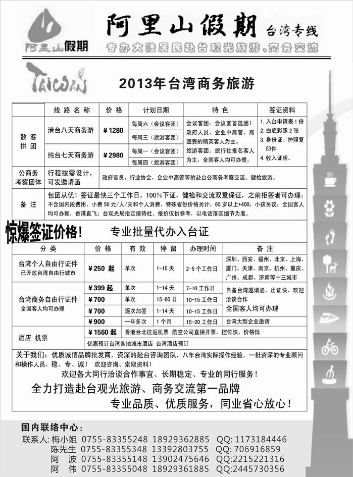 b11阿里山假期台湾专线 台湾特价签证
