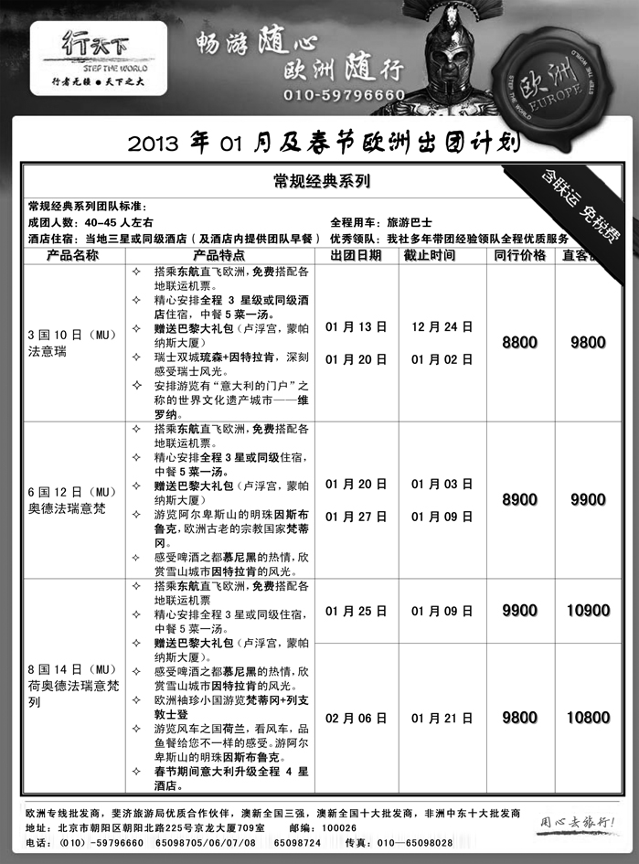 b17环境国际旅行社·行天下欧洲计划 第17页