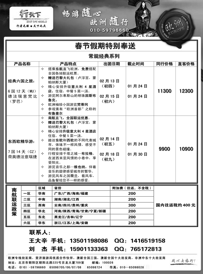 b18环境国际旅行社·行天下欧洲计划 第18页