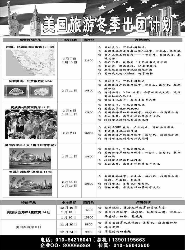 b19美国旅游