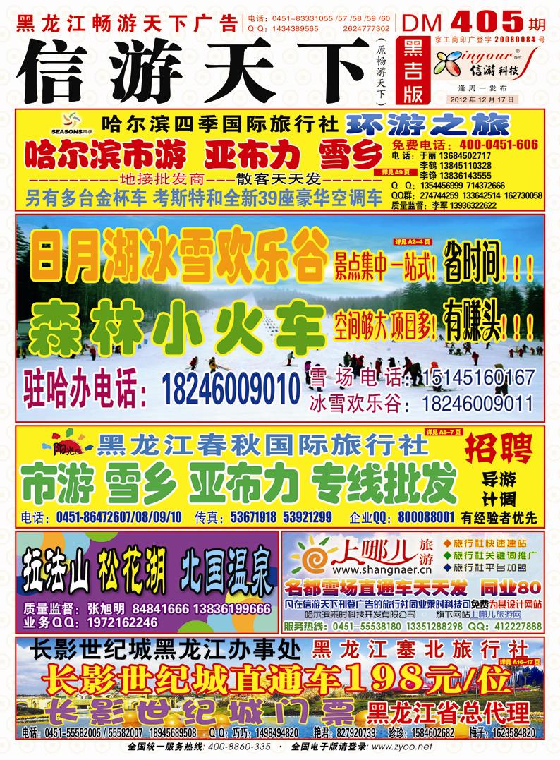A封面畅游封面红版 副本