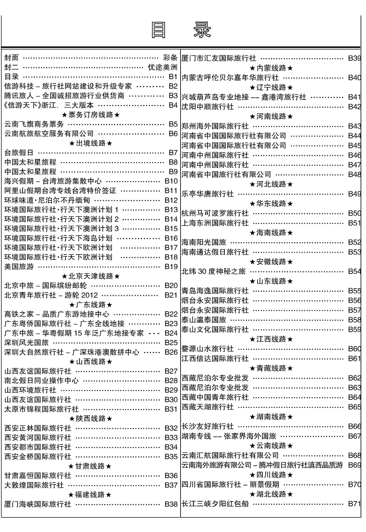 b1省外正确