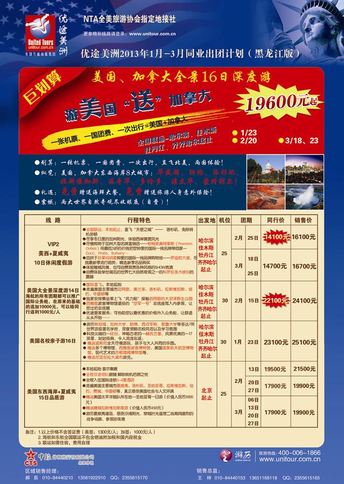B封二优途美洲黑龙江副本405期