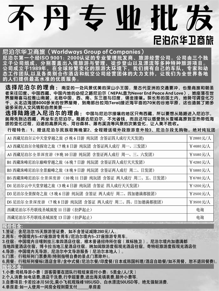 b63西藏尼泊尔专业批发