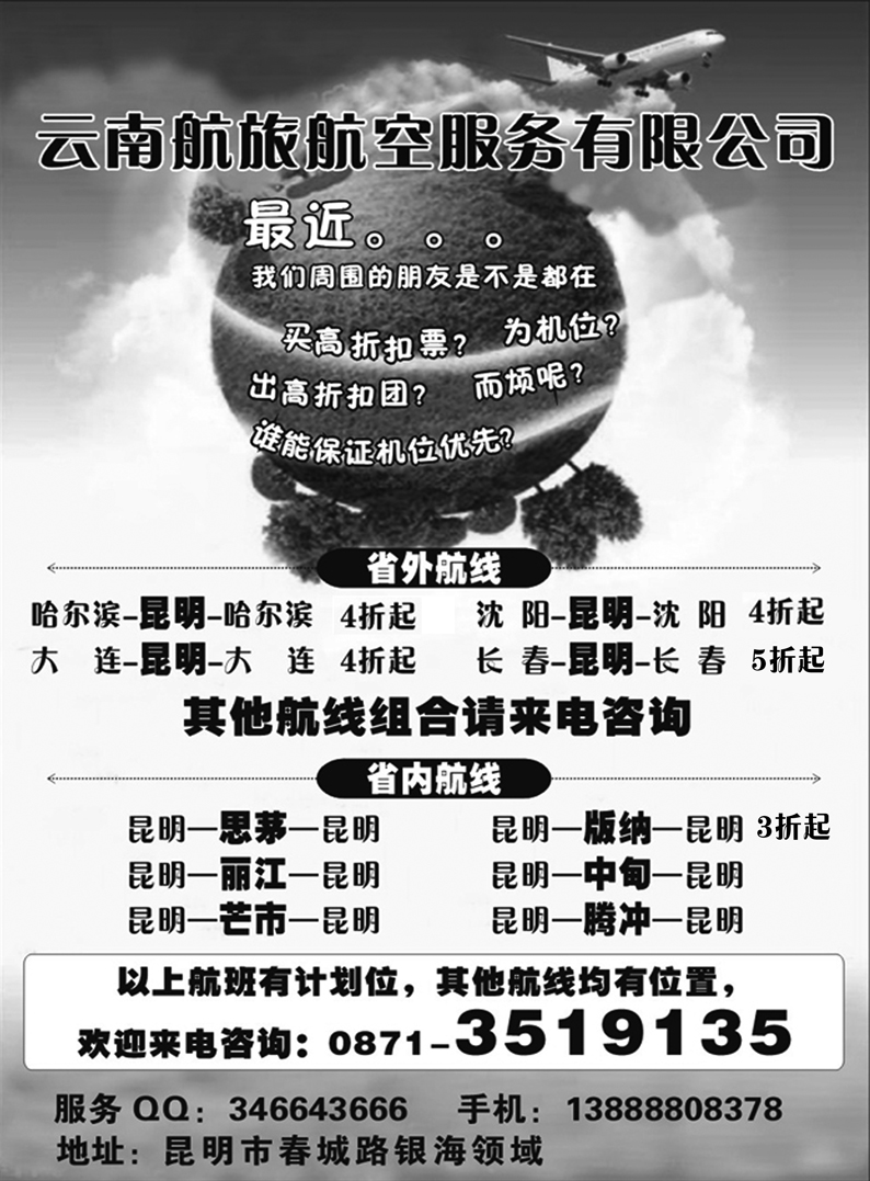 b6云南航旅航空服务有限公司