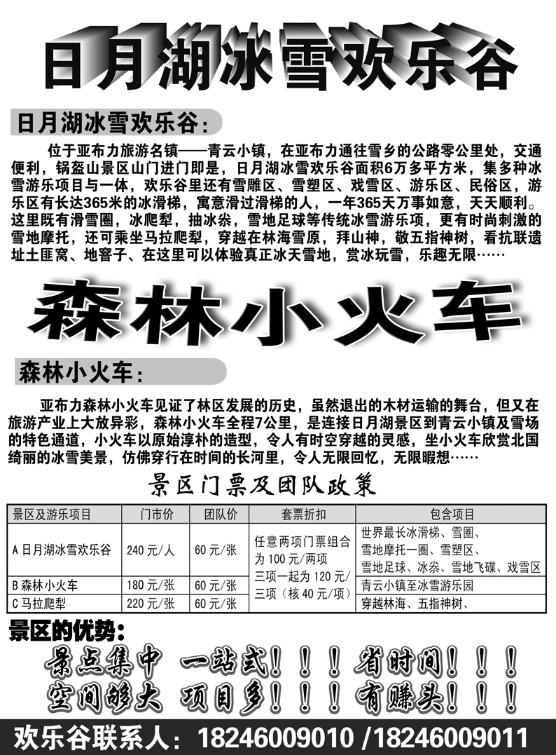 a2黑龙江春秋