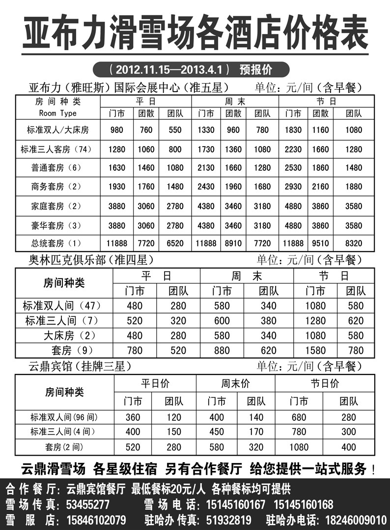 a4黑龙江春秋