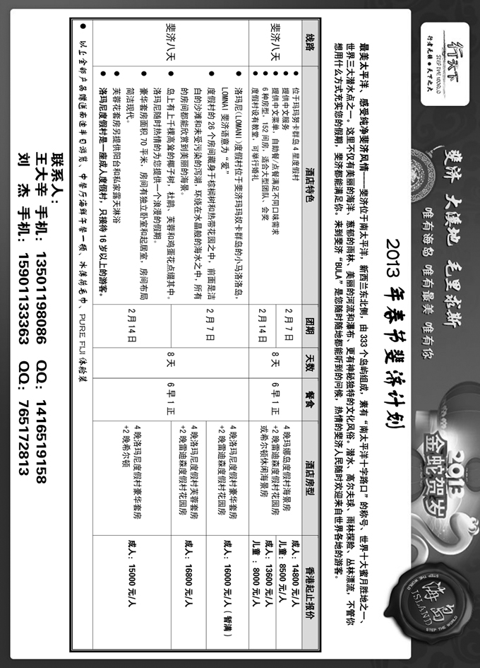 b16环境国际旅行社·行天下海岛计划