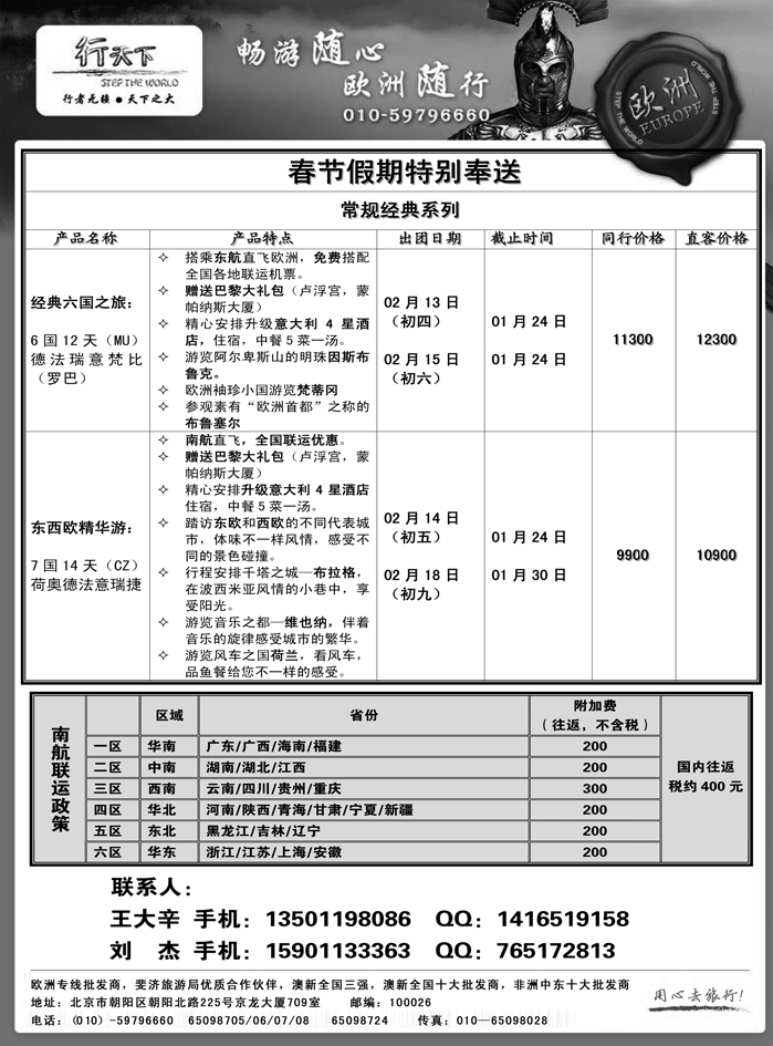 b18环境国际旅行社·行天下欧洲计划
