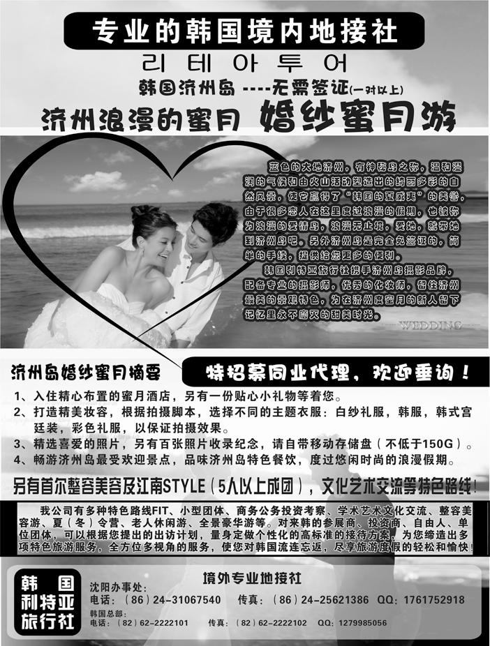 b20韩国境内地接社-韩国利特亚旅行社