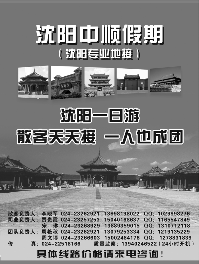 b42沈阳中顺假期