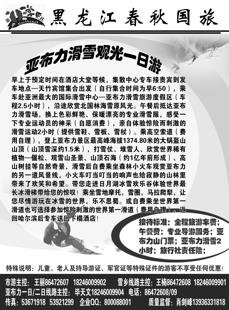 a6黑龙江春秋5亚布力滑雪一日游  第六页