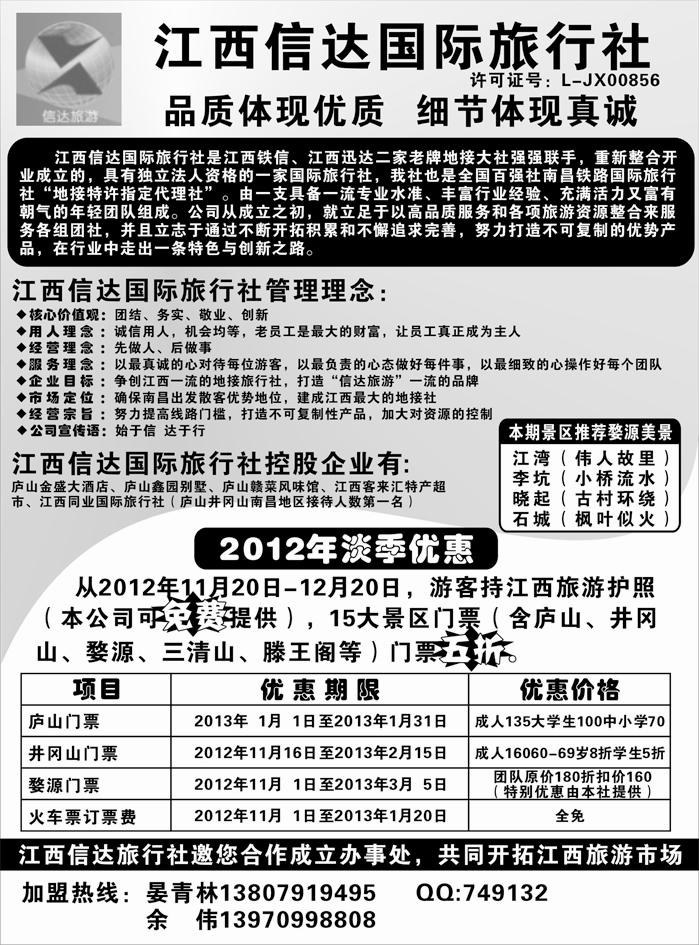 b61江西信达国际旅行社