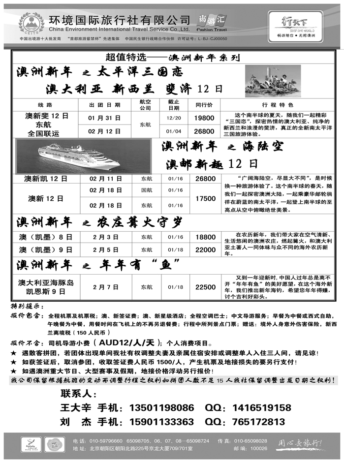 b15环境国际旅行社·行天下澳洲计划