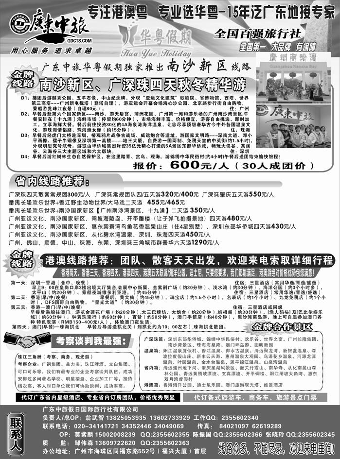 b26广东中旅-华粤假期15年泛广东地接专家-大品牌有保障