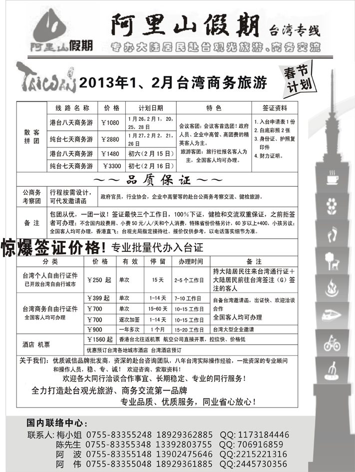 b11阿里山假期台湾专线 台湾特价签证