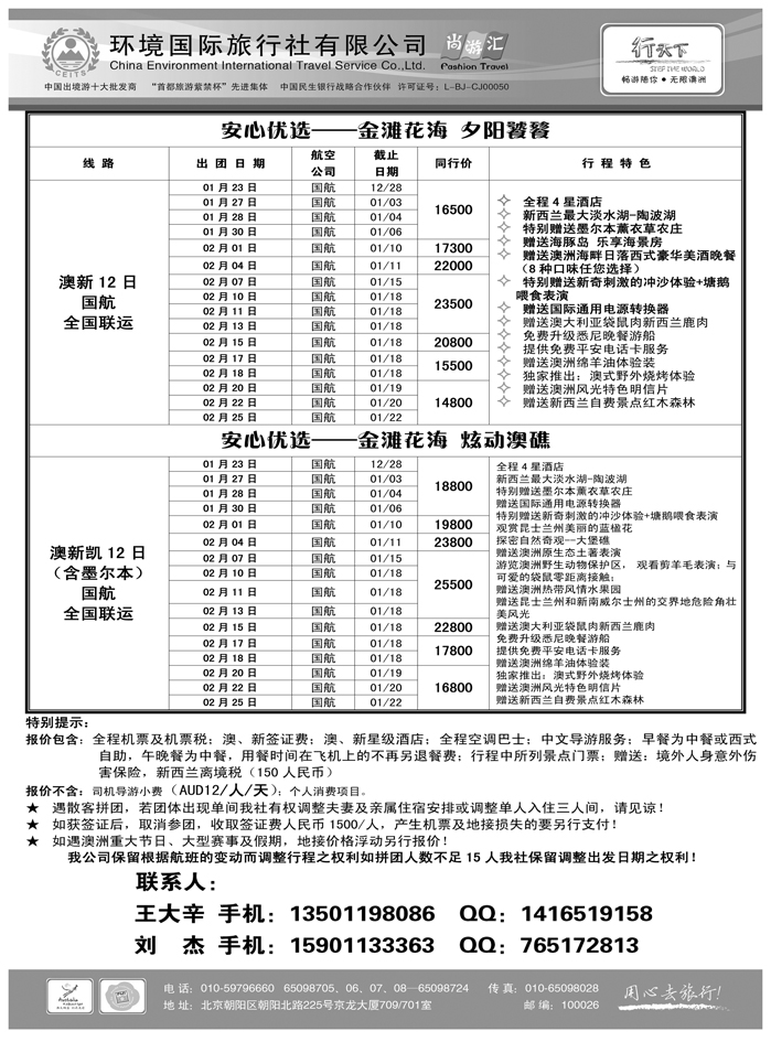 b13环境国际旅行社·行天下澳洲计划 2第13页