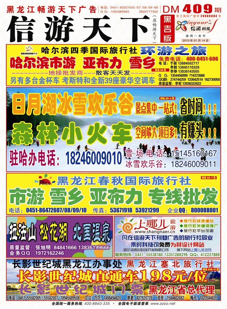 A封面畅游封面红版 副本